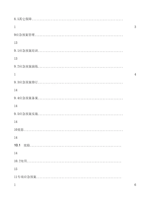 油料有限公司生产安全事故应急预案