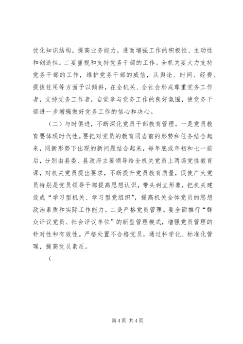 机关党建存在问题的原因分析和对策建议 (2).docx