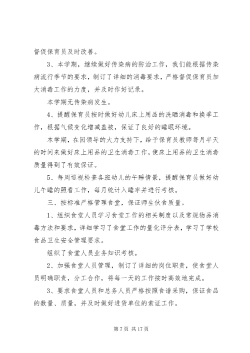 健康教育总结某年.docx