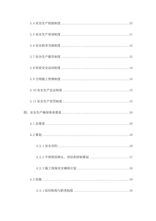 安全保证体系二期.docx