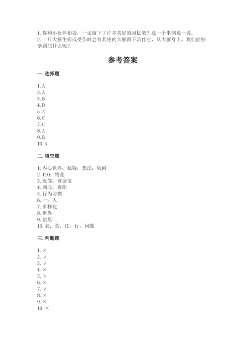 部编版三年级下册道德与法治期末测试卷【突破训练】.docx