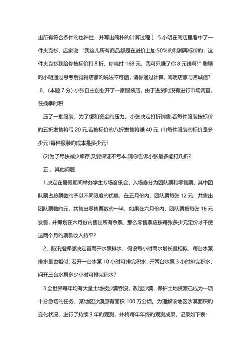 初一专题方案选择问题.docx