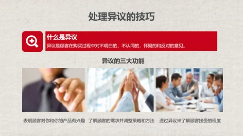 红色销售技巧培训PPT模板