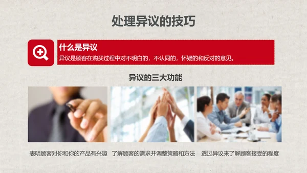 红色销售技巧培训PPT模板