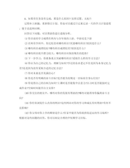 精编之高二寒假学习计划模板.docx
