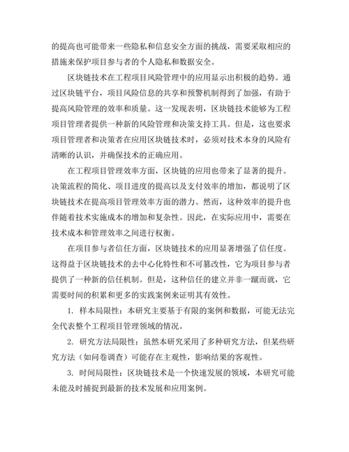 基于区块链的工程项目透明化管理研究