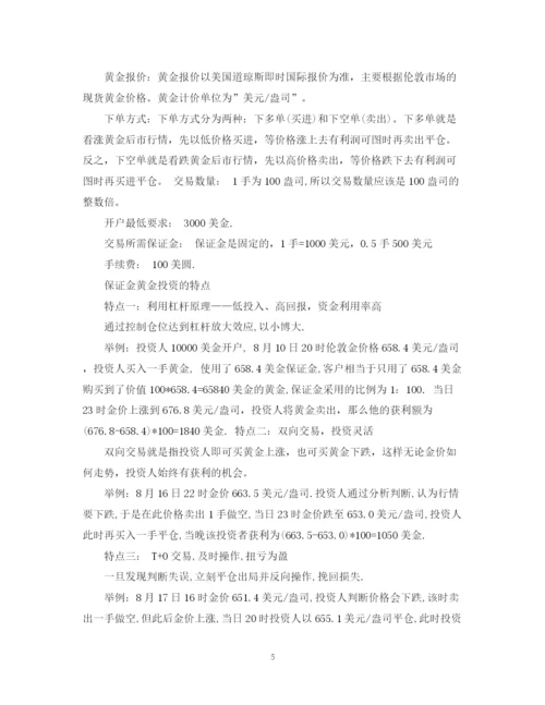 精编之个人投资计划书范文.docx
