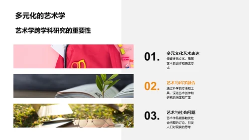 艺术学的演变与前瞻
