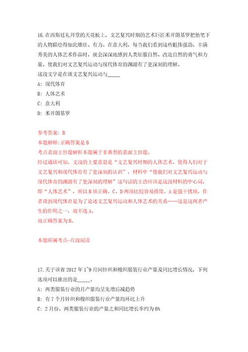 山东烟台市福山区教育系统招聘高层次紧缺人才100人模拟试卷附答案解析第1卷