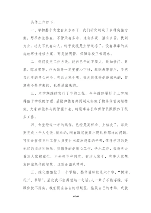 学校后勤保障工作总结(合集12篇).docx