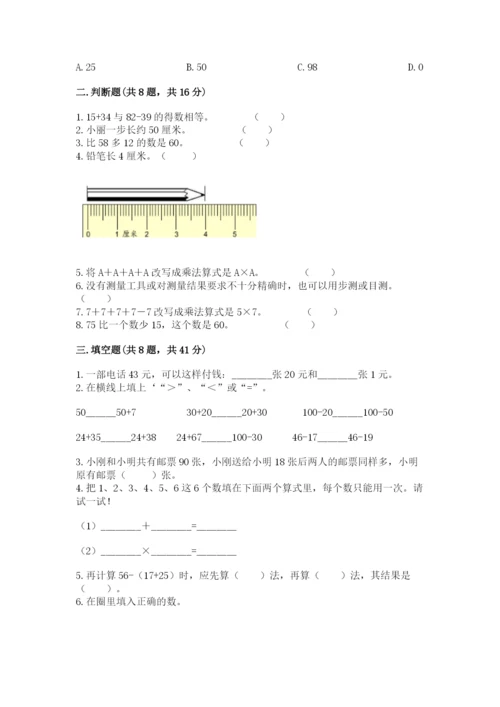 小学数学试卷二年级上册期中测试卷带答案（突破训练）.docx