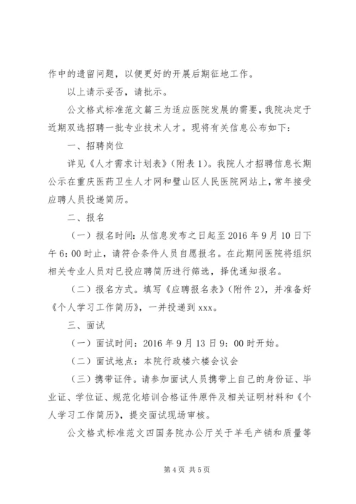 公文格式标准范文.docx