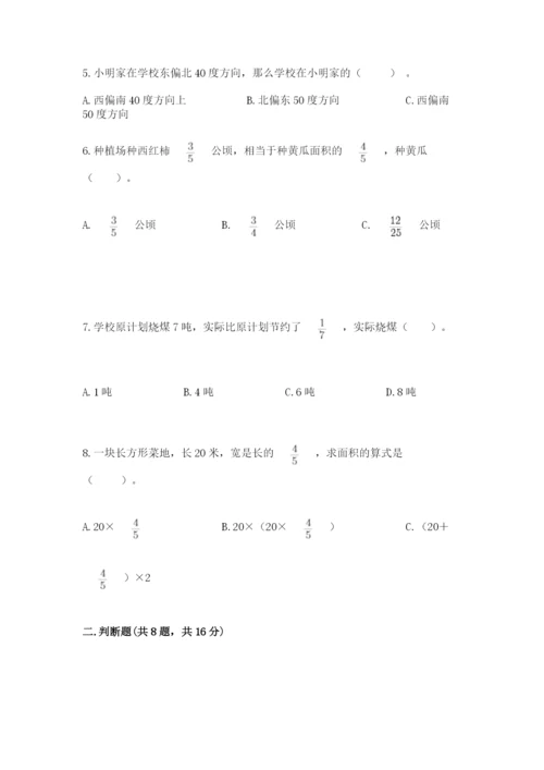 人教版六年级上册数学期中考试试卷含答案（模拟题）.docx