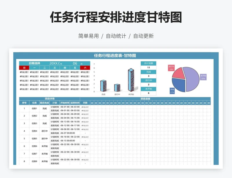 任务行程安排进度甘特图