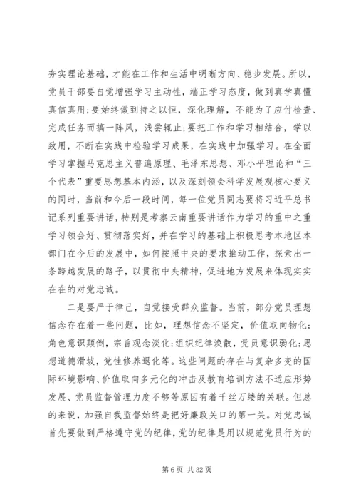 对党忠诚做合格党员.docx