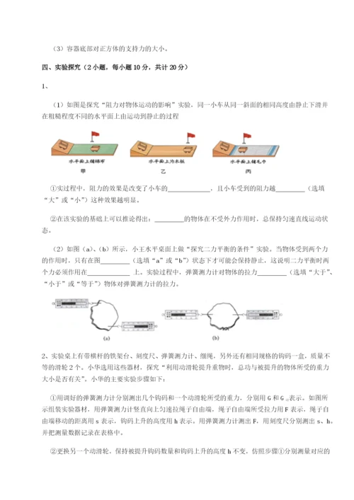 第一次月考滚动检测卷-重庆市彭水一中物理八年级下册期末考试章节训练试题（含解析）.docx