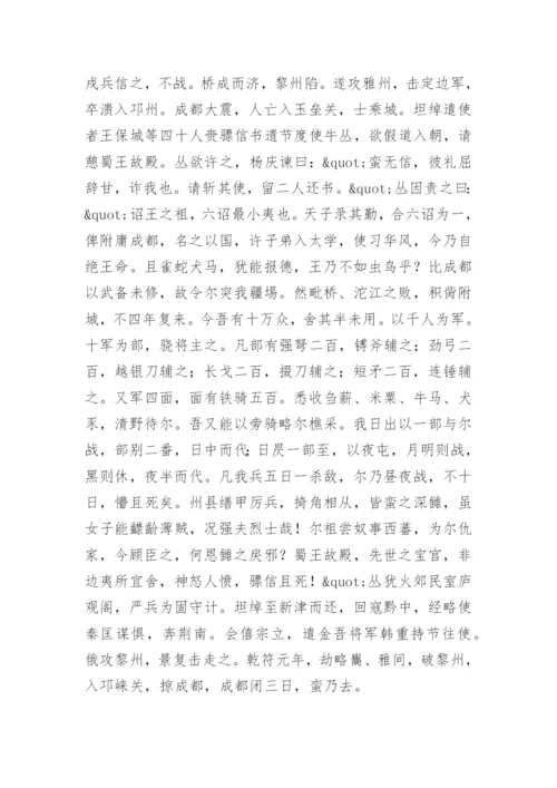 《新唐书》卷二百二十二中 列传第一百四十七中.docx