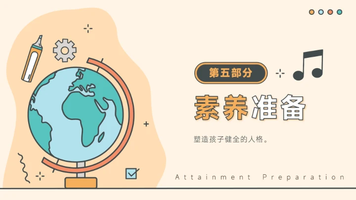 遇见成长衔接梦想幼小衔接家长会PPT模板