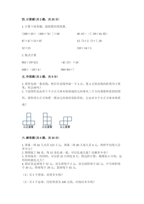 苏教版小学数学四年级上册期末卷（必刷）word版.docx