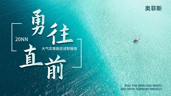 实景大气励志述职汇报PPT模板