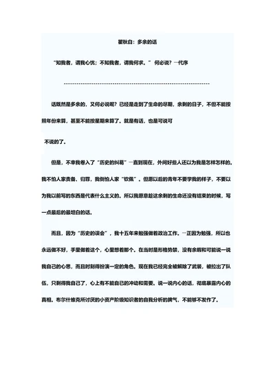 瞿秋白：多余的话