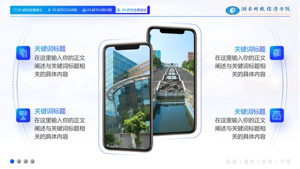 湖南财政经济学院毕业答辩ppt模板