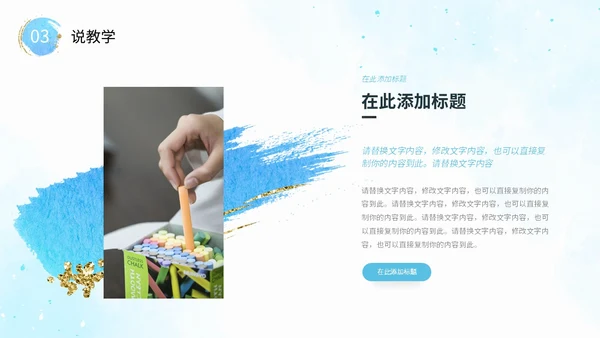 蓝色形状水彩背景晕染笔刷效果教师说课教学课件PPT
