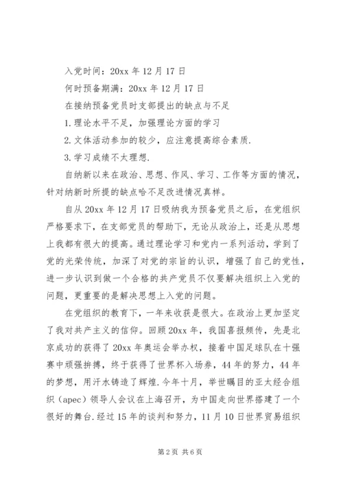 如何写转正申请报告 (5).docx