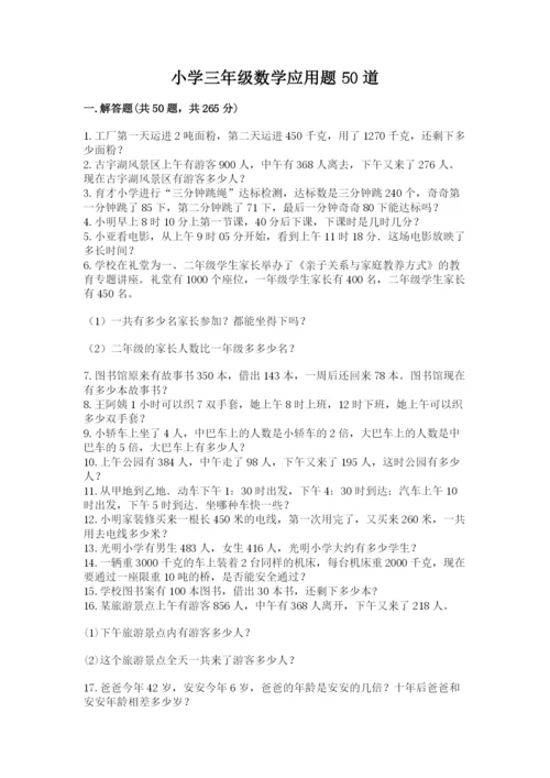 小学三年级数学应用题50道下载.docx