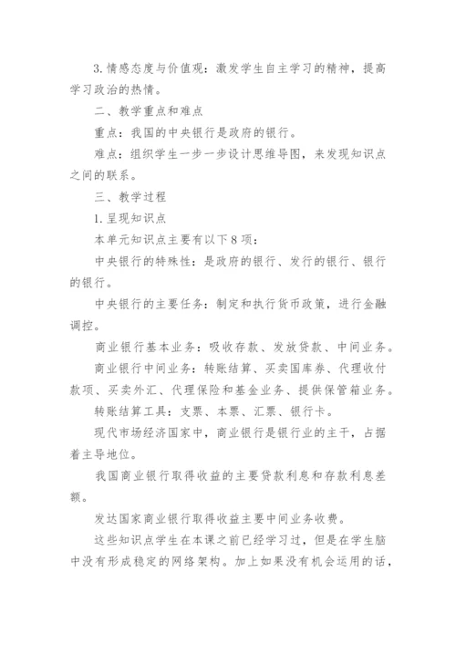 浅谈思维导图在政治课堂教学中的运用论文.docx