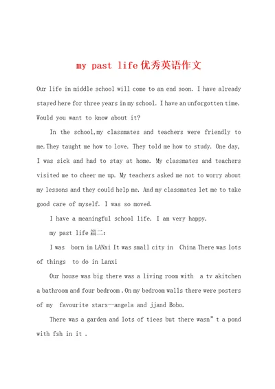 mypastlife优秀英语作文