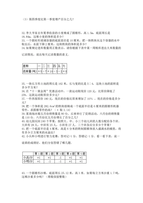 小升初数学应用题50道【典型题】.docx