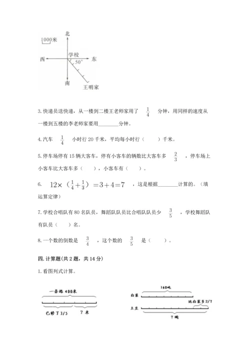 人教版六年级上册数学期中测试卷附参考答案（夺分金卷）.docx