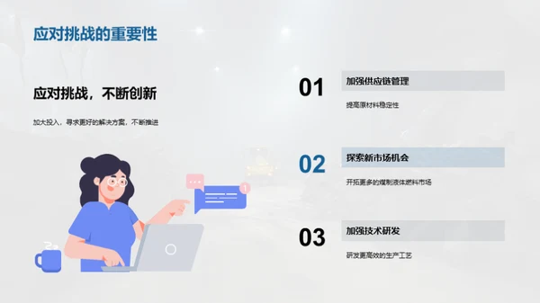 煤化燃料：挑战与未来