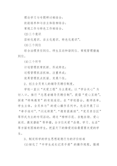 中小学德育特色工作总结.docx