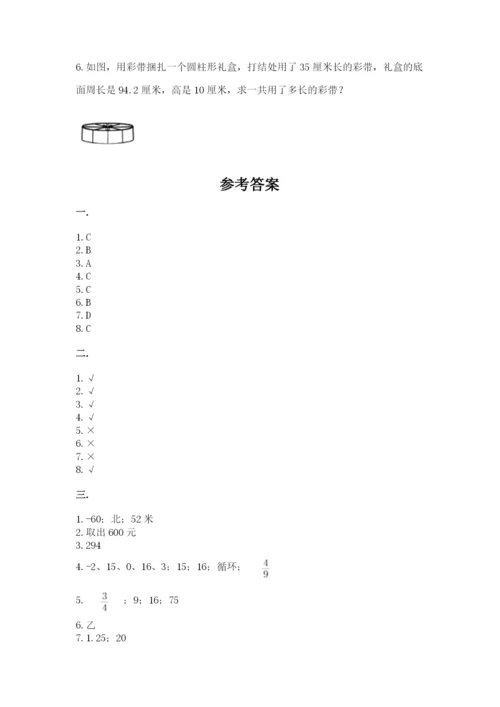 河南省【小升初】2023年小升初数学试卷带答案（综合卷）.docx