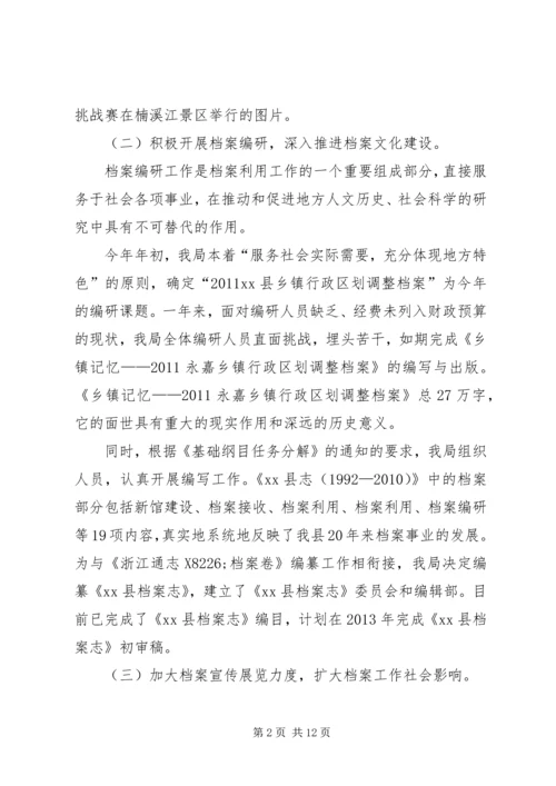 县档案局工作报告 (4).docx