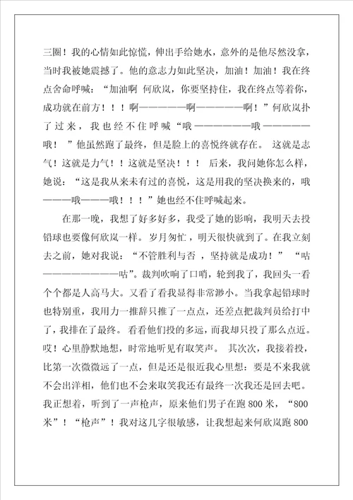 运动会高中作文