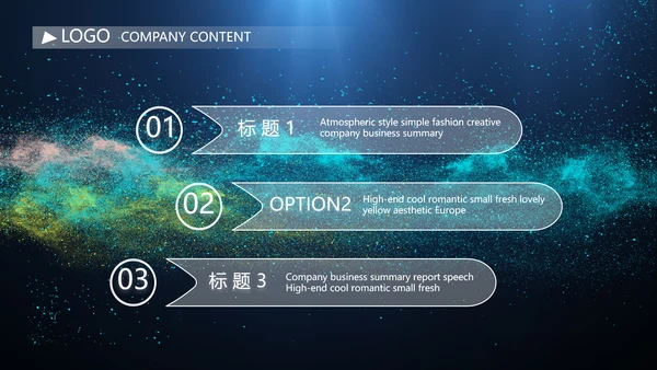 唯美星空商业计划书商务动态PPT