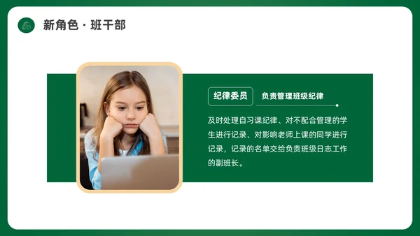 绿色简约黑板初中开学第一课PPT课件