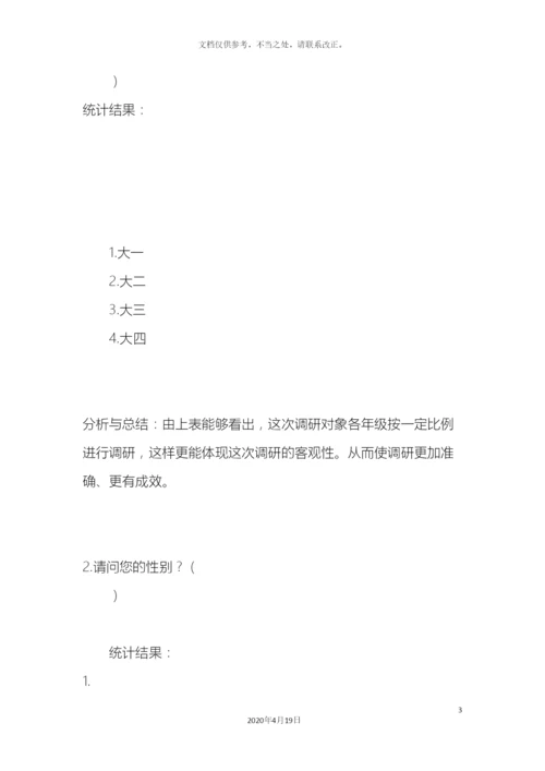 大学生心理健康调研报告.docx