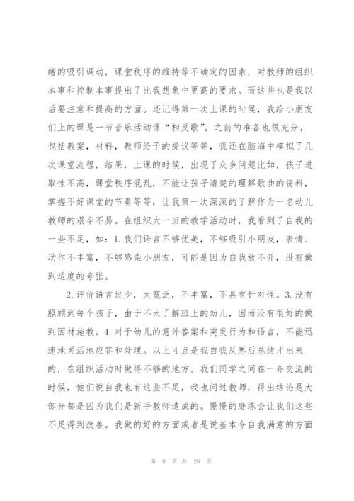 幼儿教育实习总结参考范文5篇.docx