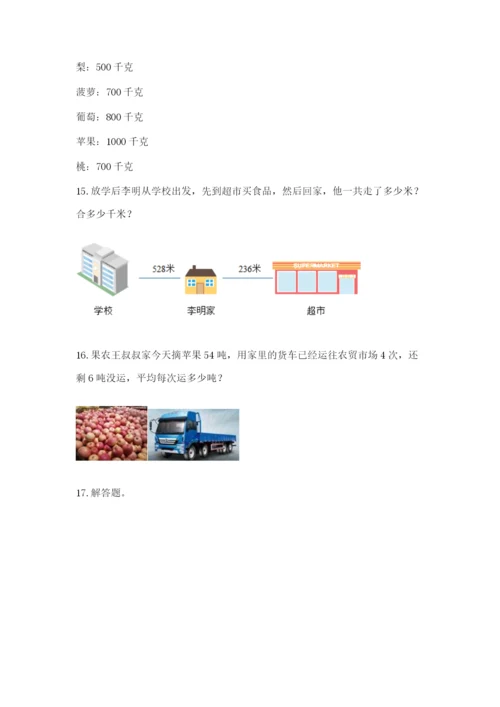 小学三年级数学应用题50道及答案【历年真题】.docx