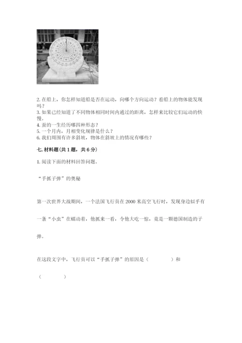 教科版科学三年级下册 期末测试卷带答案.docx