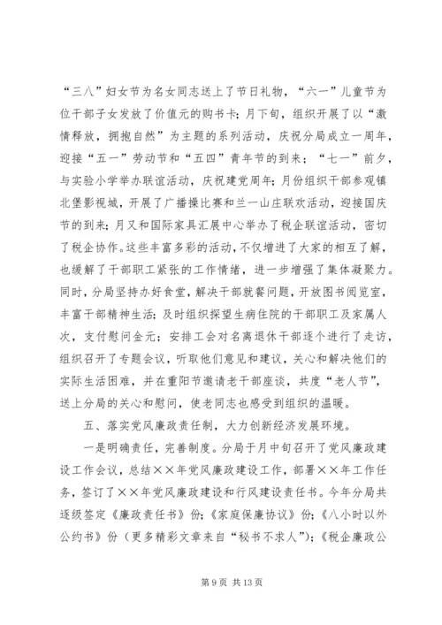 税务局年工作总结和年工作计划 (2).docx