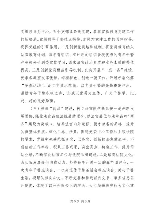 法院系统党建指导工作机制完善的路径选择.docx