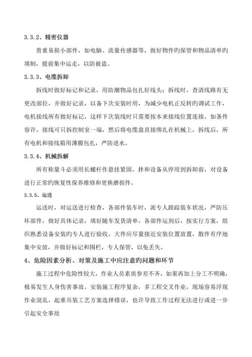 混凝土拌和设备安装拆除安全专项综合施工专题方案范文.docx