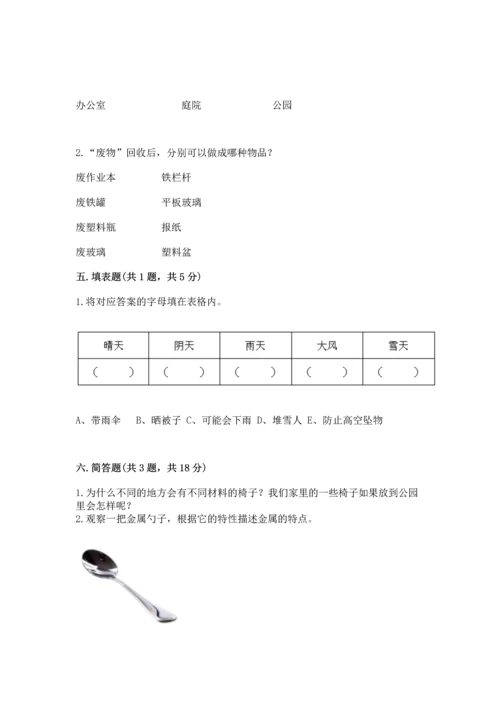 教科版科学二年级上册《期末测试卷》精品加答案.docx