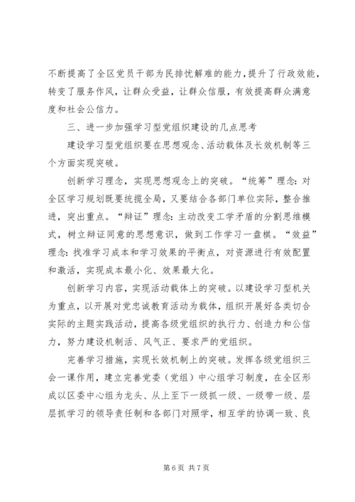 建设学习型党组织工作汇报材料.docx