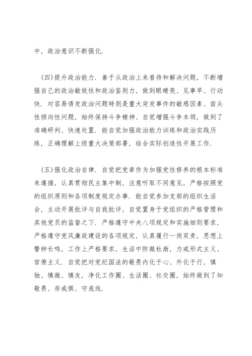 政治素质考察自评报告5篇.docx